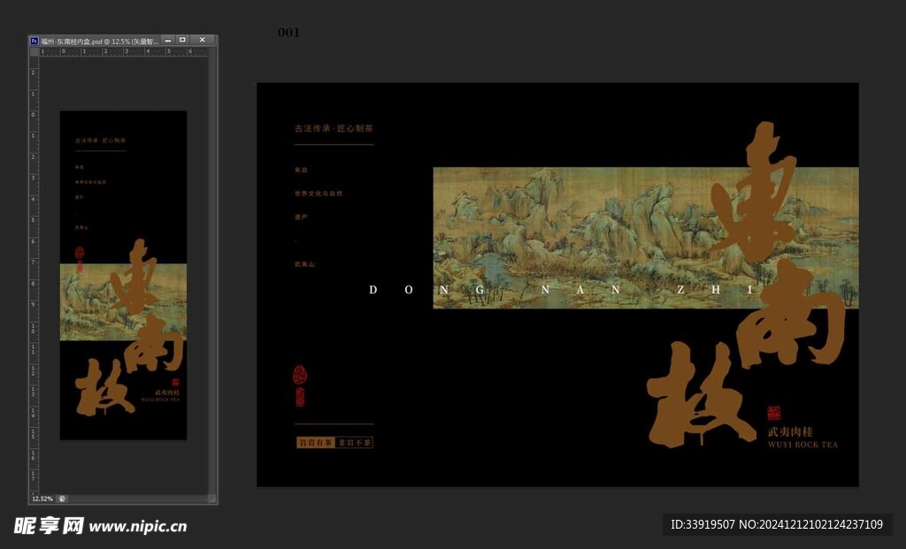 茶叶包装