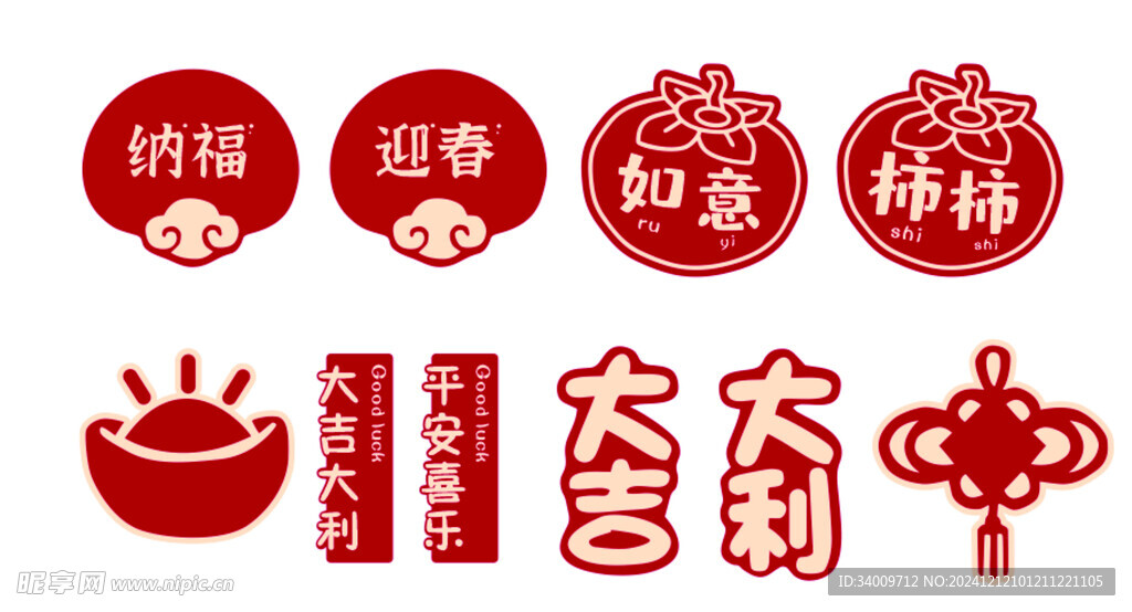 新春贴纸