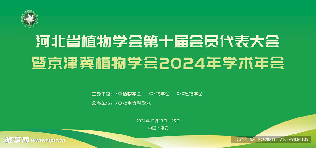 植物学会