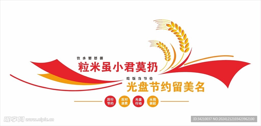 食堂文化墙