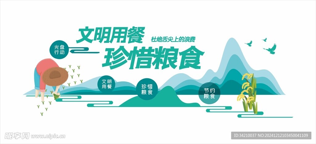 食堂文化墙