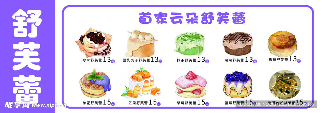云朵舒芙蕾