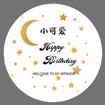 白色圆形星星月亮生日迎宾牌素材