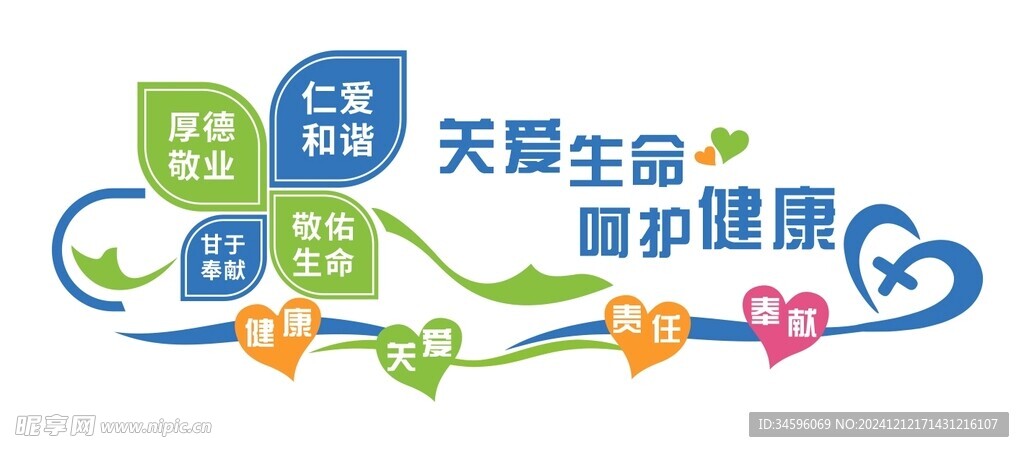 关爱生命 呵护健康