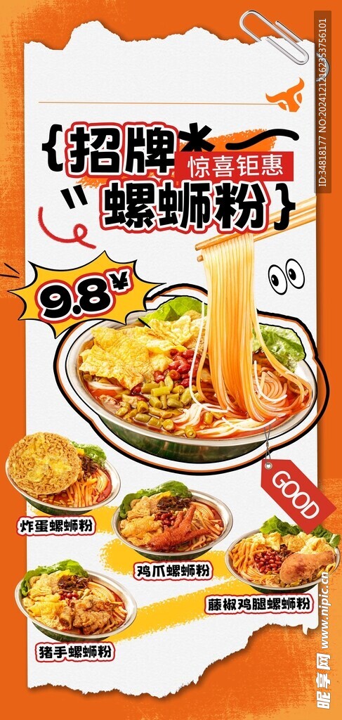 螺蛳粉
