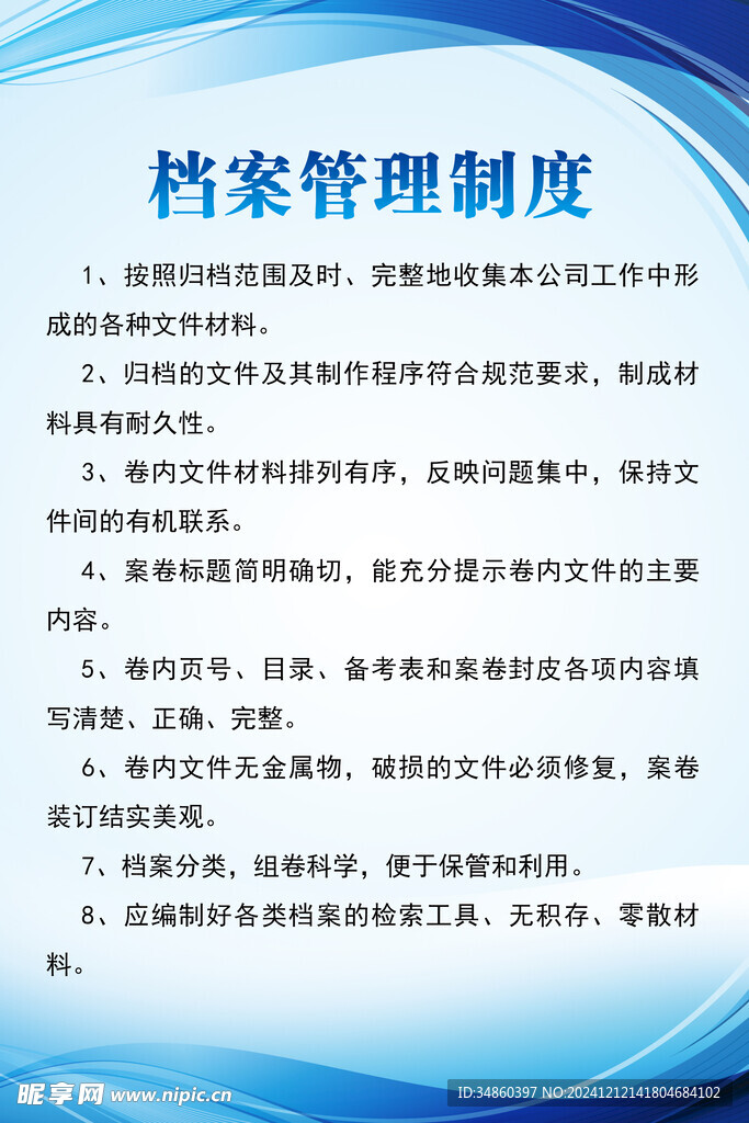 制度