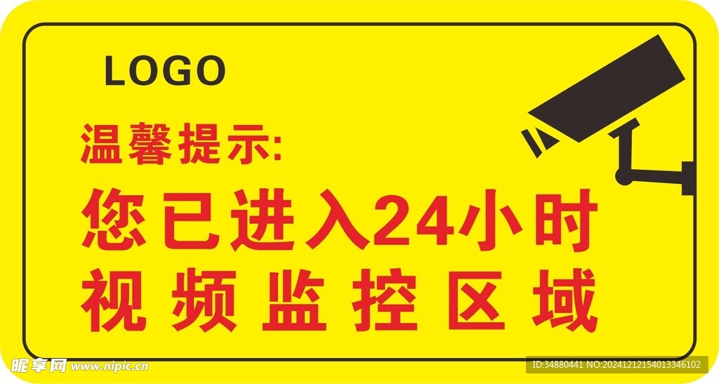 监控警示