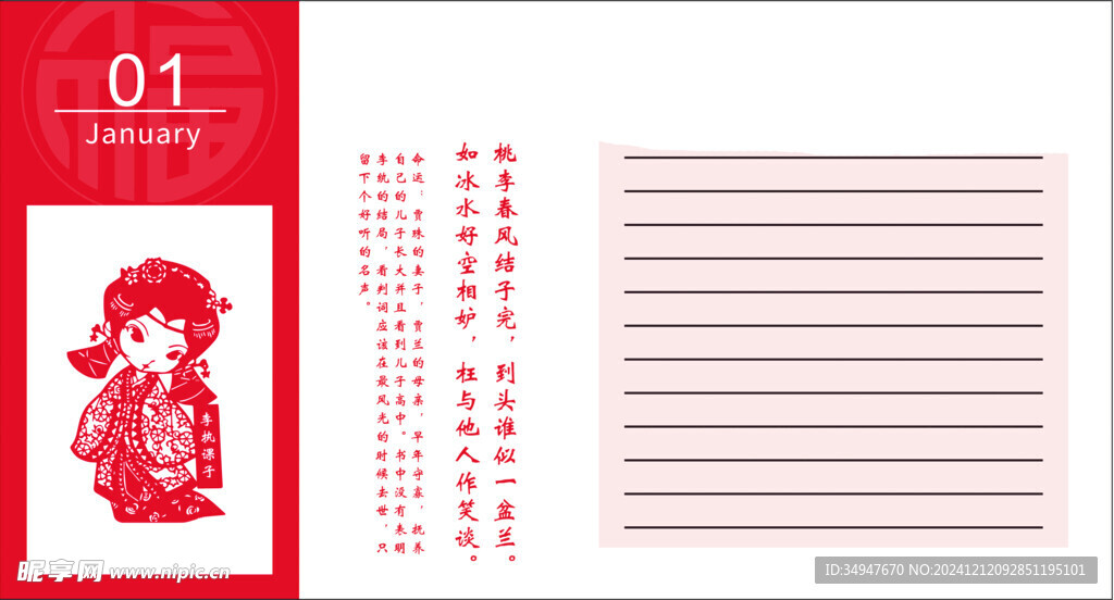 台历1月