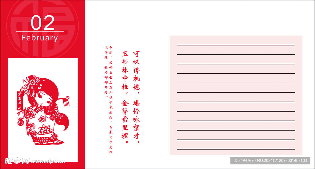 台历2月