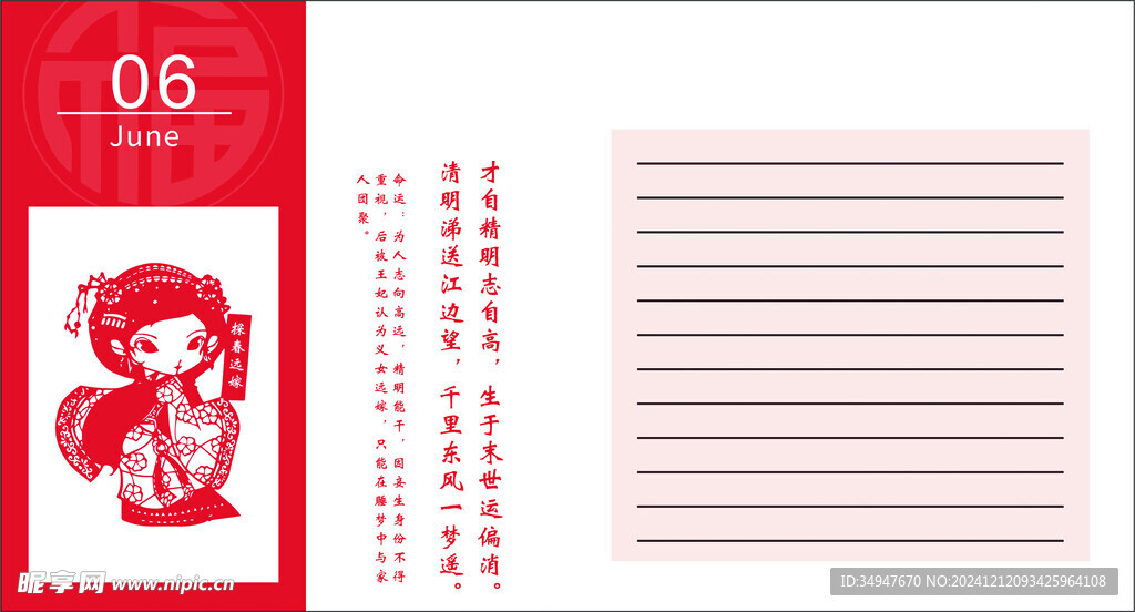 台历6月