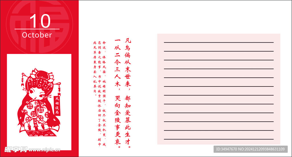 台历10月