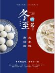 冬至海报