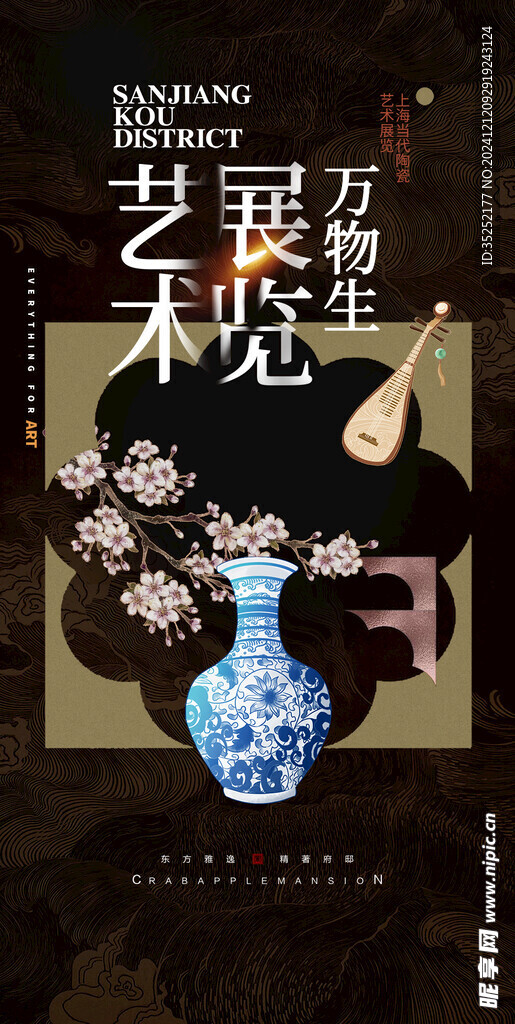 艺术展海报
