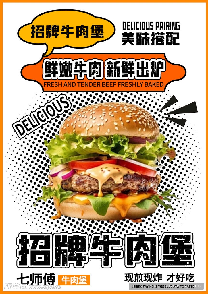招牌牛肉堡