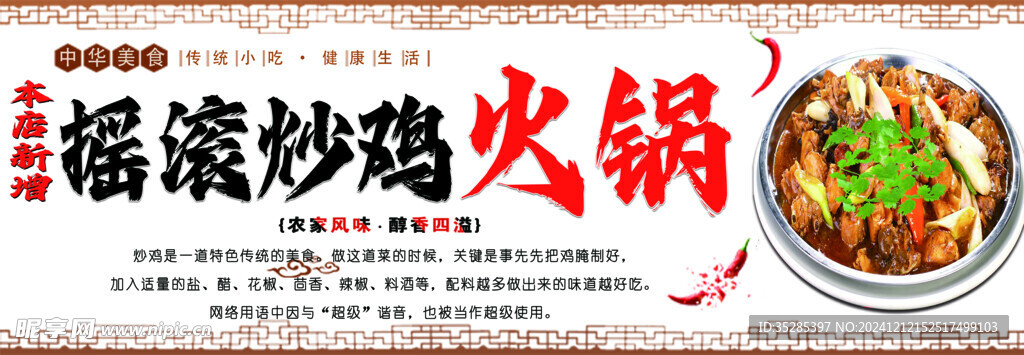 摇滚炒鸡火锅