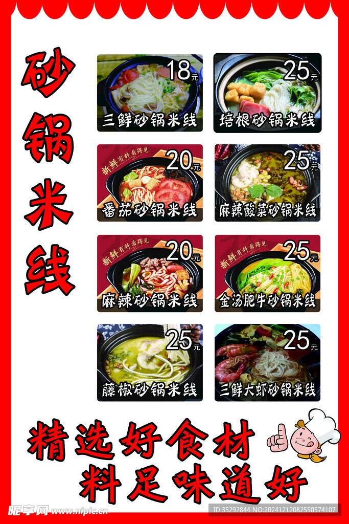 砂锅米线