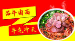 牛肉面