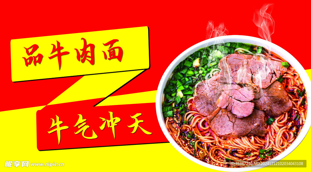 牛肉面