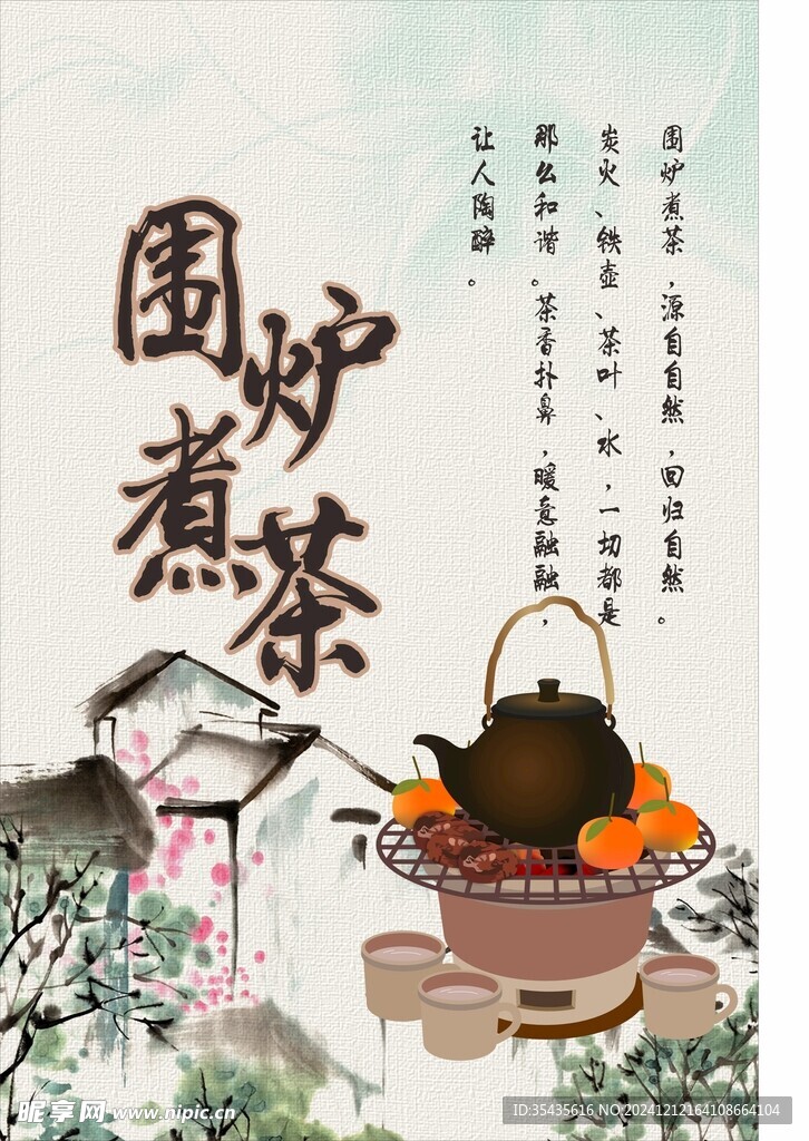 煮茶