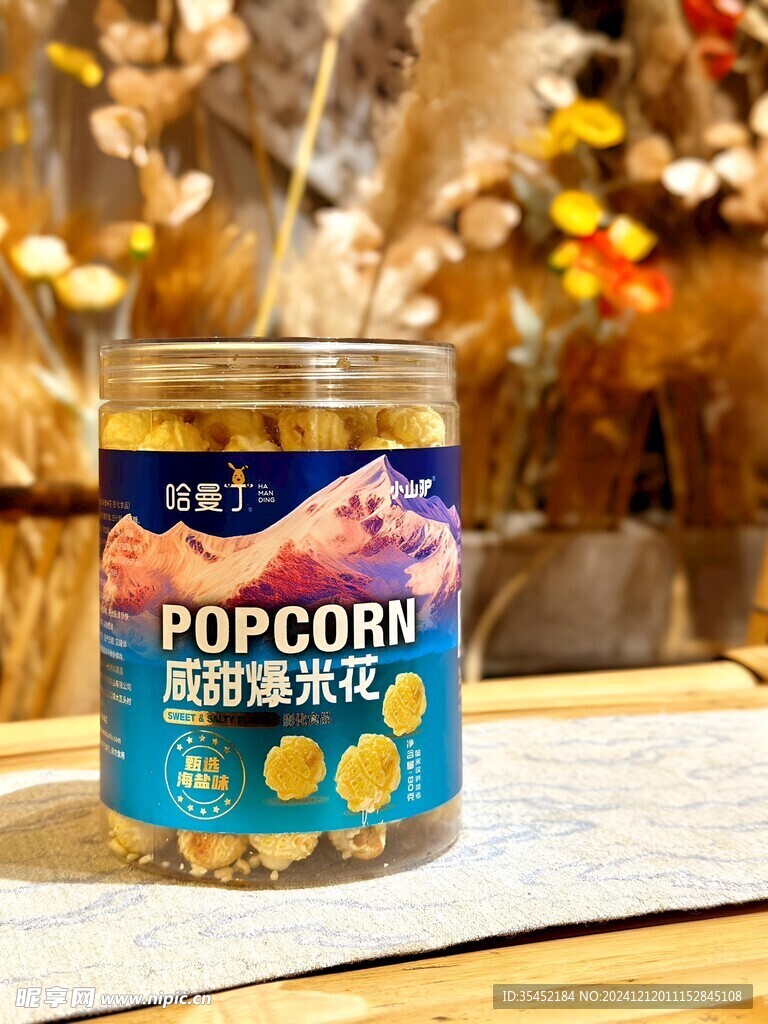 爆米花