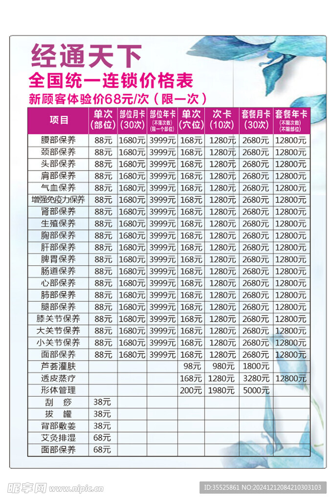 经通天下价格表