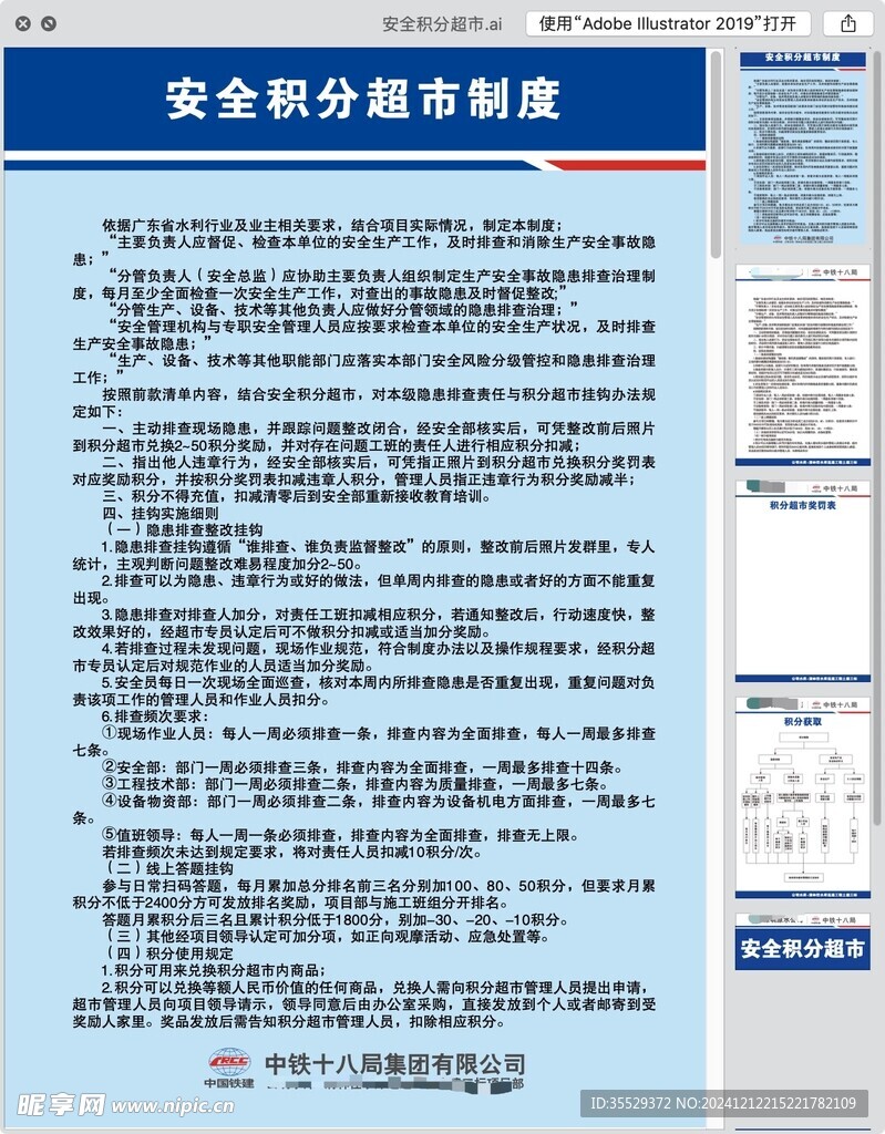 安全积分超市