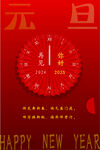 元旦海报 2025新年海报 