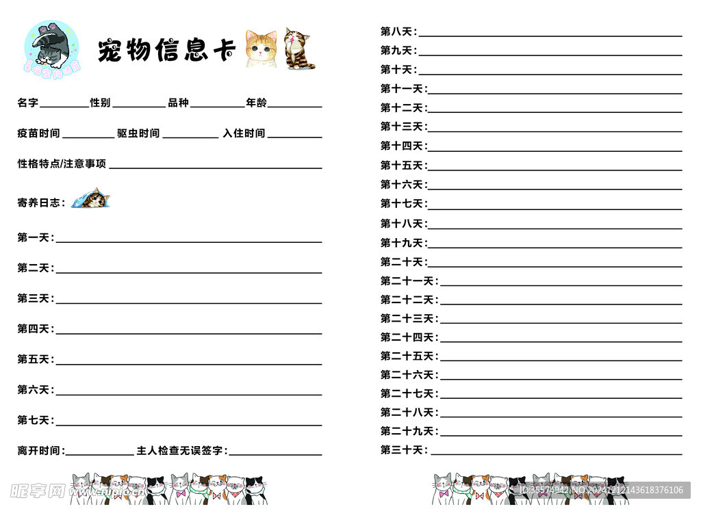 宠物信息卡