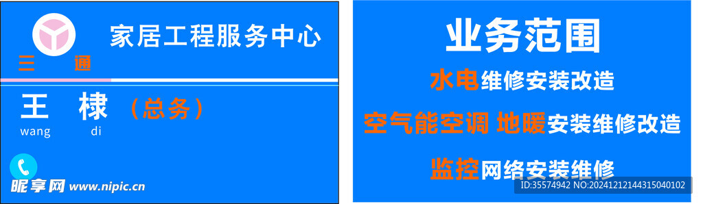 家居工程服务
