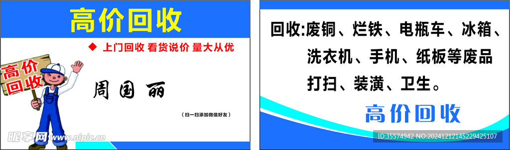 高价回收