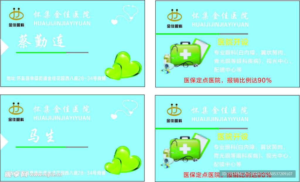 怀集金佳医院