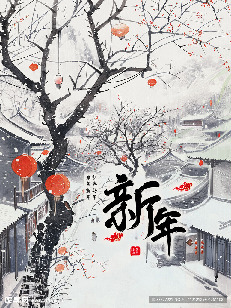 迎新年海报