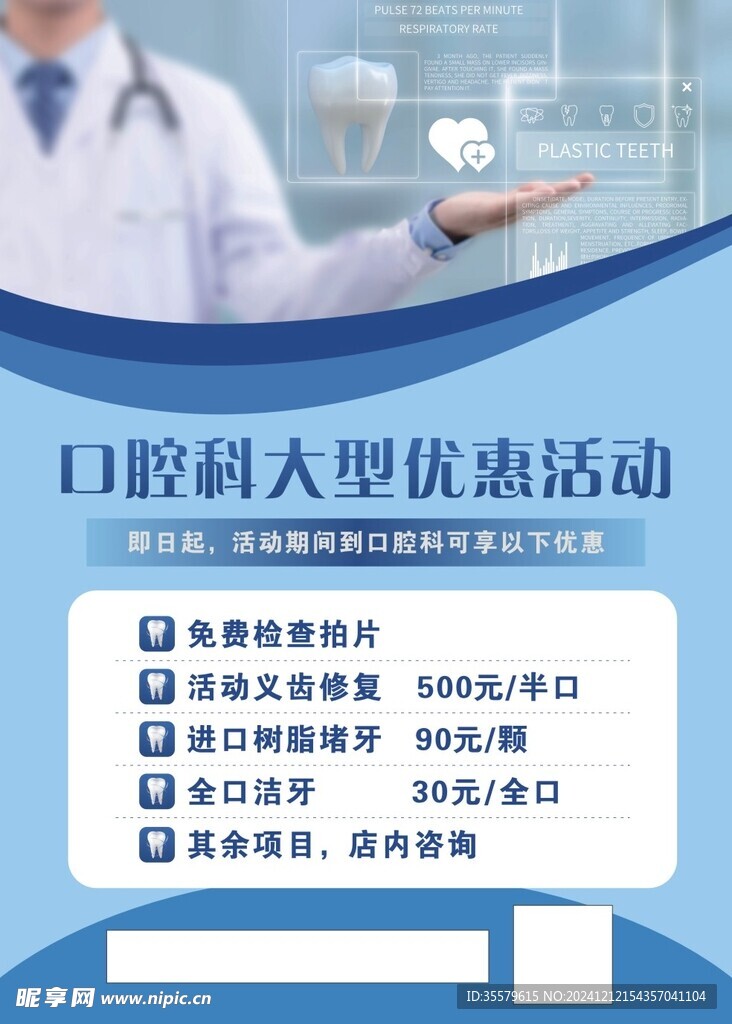 口腔活动