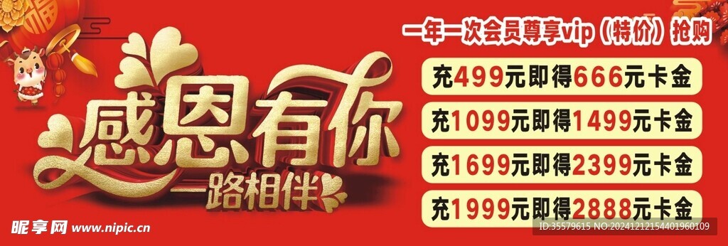 感恩有你