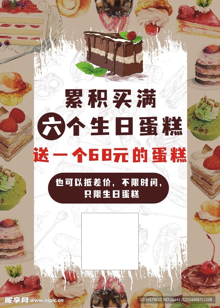 生日蛋糕