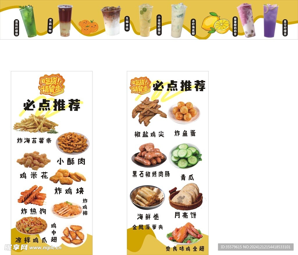 小吃奶茶
