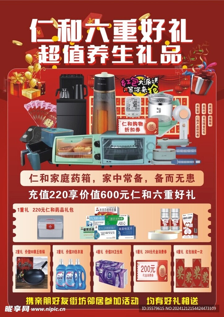 养生礼品