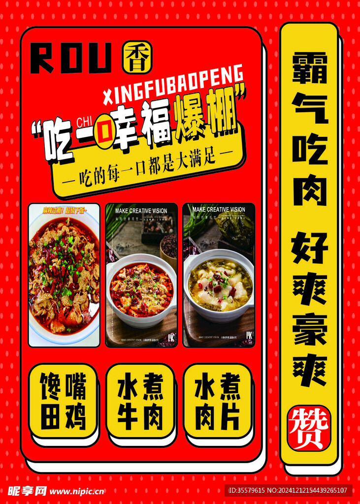 水煮牛肉