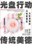 光盘行动