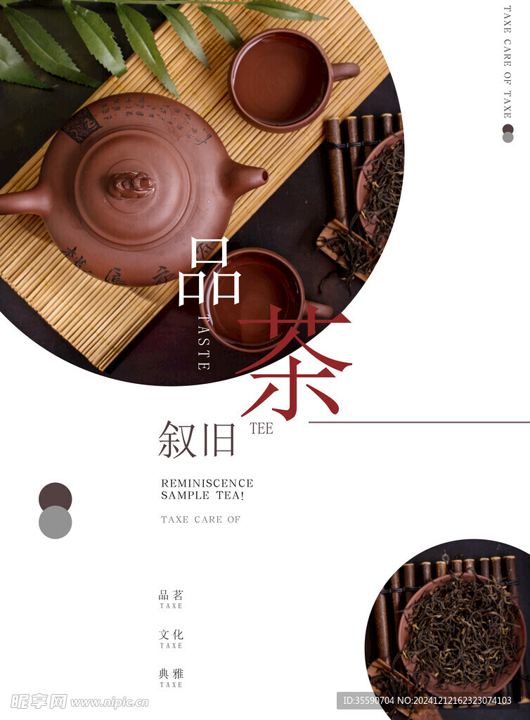 品茶