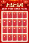 幸运红包墙
