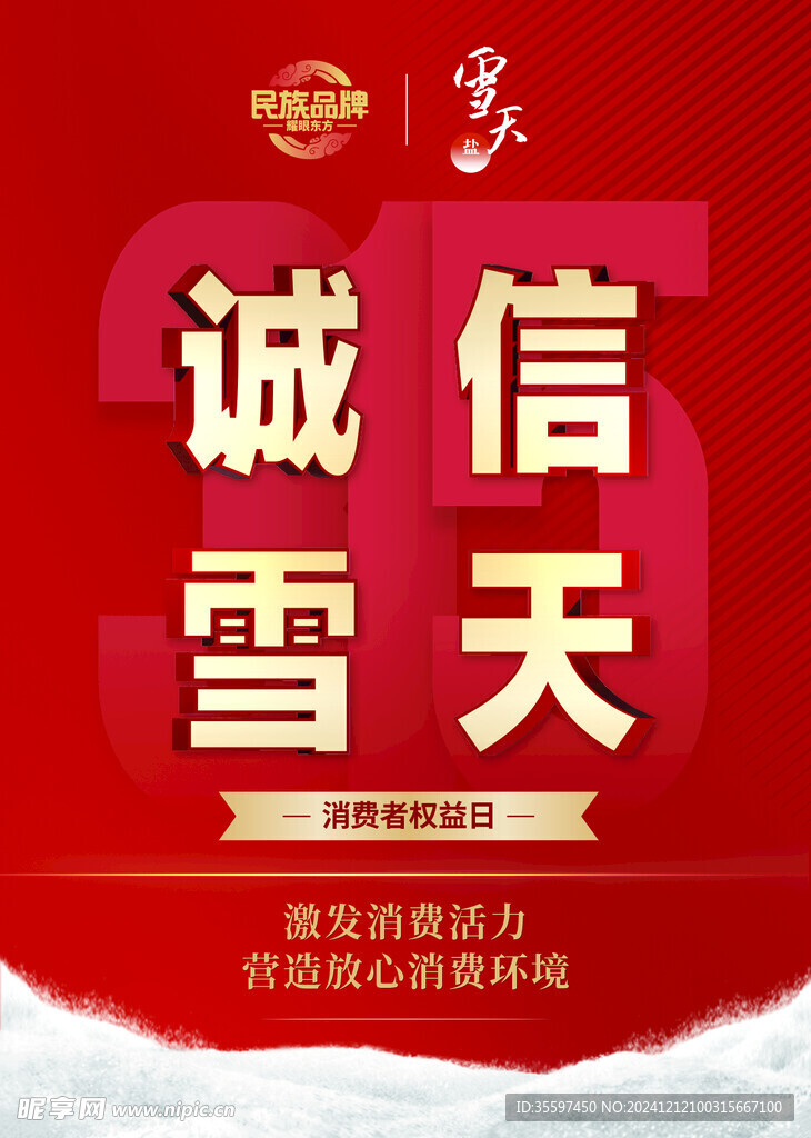 诚信315