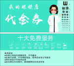 我的眼镜店