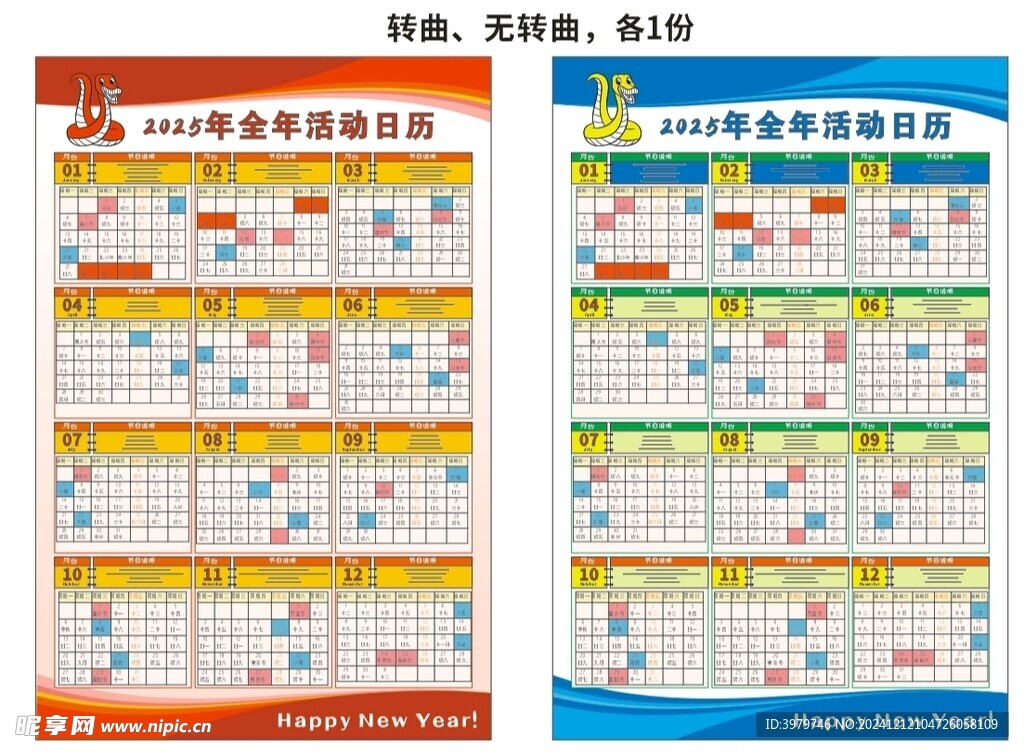 2025海报  日历  挂历 