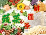 鲜面条