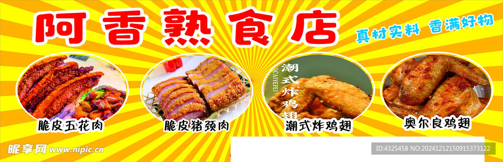 阿香熟食店