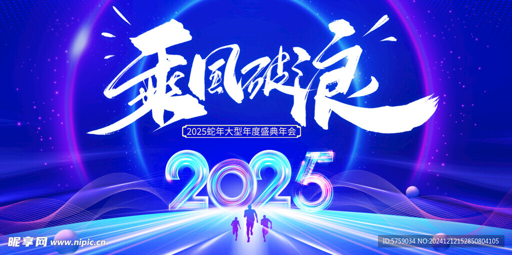 2025年会背景