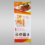 麻鸭烤鸭熟食店宣传展架易拉宝