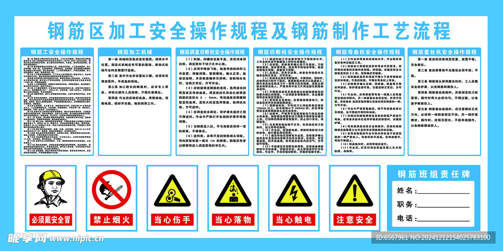 钢筋加工安全操作规程