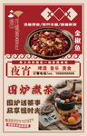 龙继斑鱼庄海报